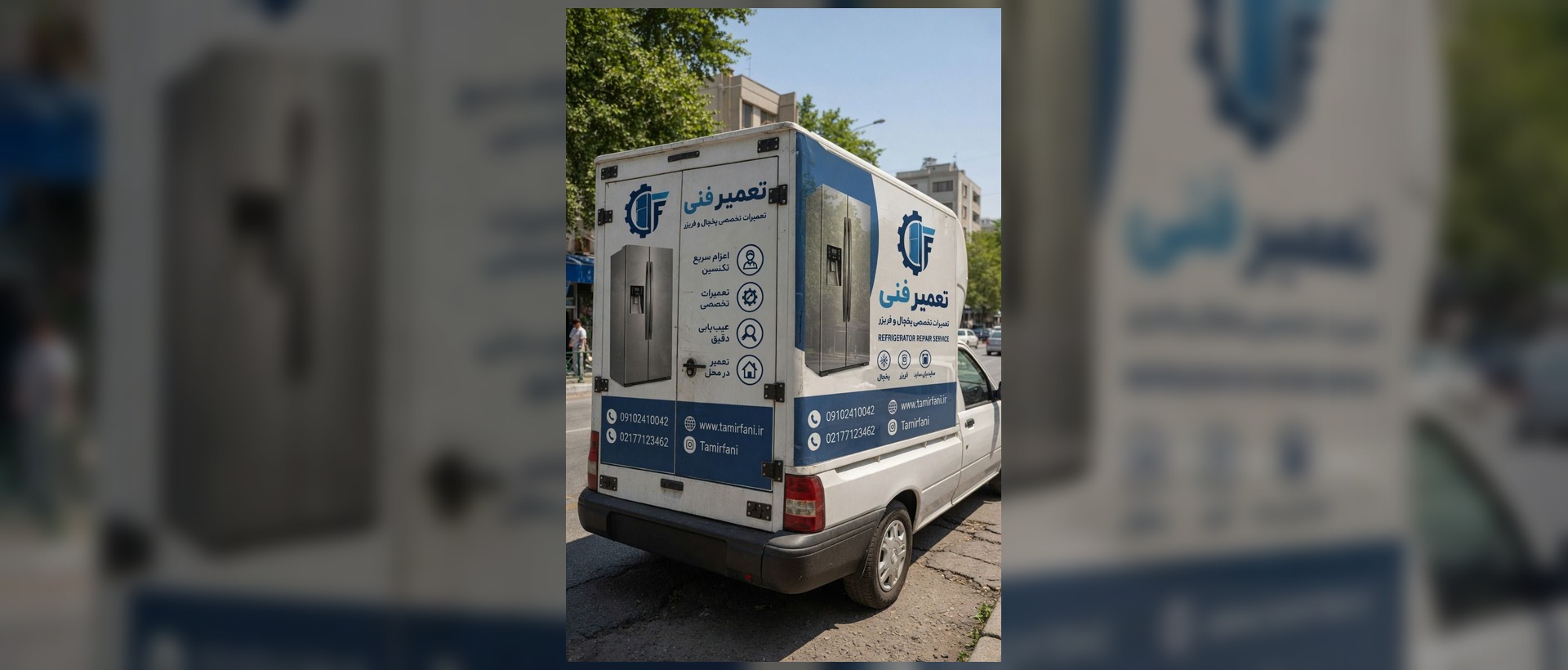 تخصص ما آرامش خاطر شماست - اعزام تعمیرکار با خودروی تخصصی تعمیرفنی